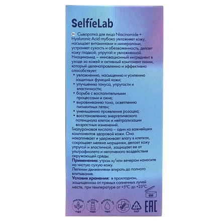 Сыворотка для лица Niacinamide + Hyaluronic Acid, товарный знак SelfieLab, флакон 30 мл
