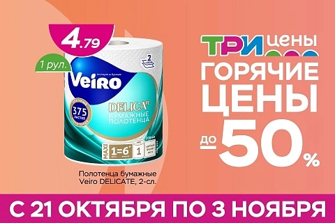 Горячие цены!