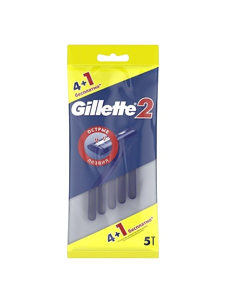 Бритвы одноразовые  GILLETTE 2  (4+1шт бесплатно)