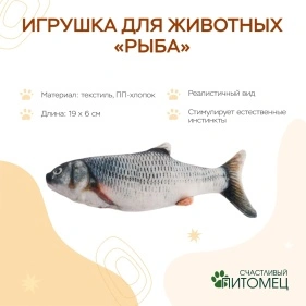 Игрушка для животных "Рыба", текстиль, ПП-хлопок, 19*6 см