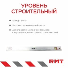 Уровень строительный, 60 см
