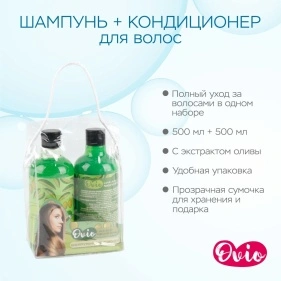 Шампунь + кондиционер для волос OVIO Love JoJo Natural Olive, 500 мл + 500 мл
