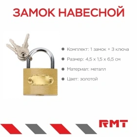 Замок навесной, 4,5*1,5*6,5 см, 3 ключа в комплекте
