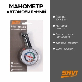 Манометр автомобильный, 10*5 см