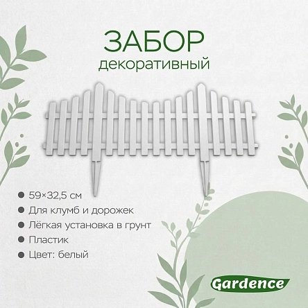 Забор декоративный, 59*32,5 см (PK908)