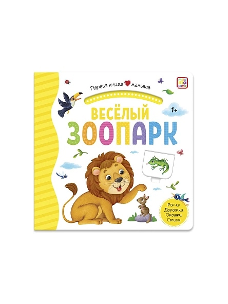 Первая книга малыша, в ассортименте, Malamalama