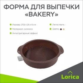 Форма для выпечки "Bakery", 27,5*25*6 см (PZ080)