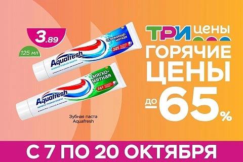 Горячие цены!