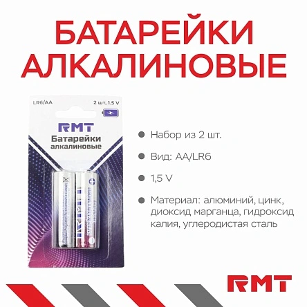 Батарейки алкалиновые, LR6/AA 2 шт