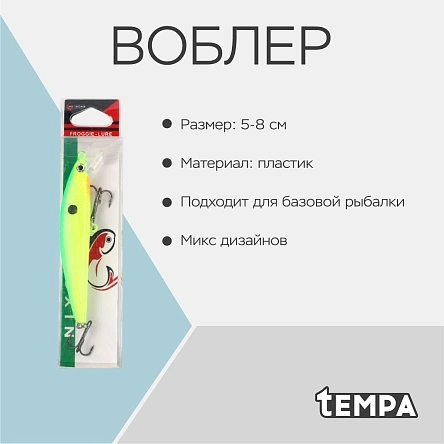 Воблер, 5-8 см