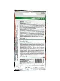 Набор семян №10 Морковь Роте Ризен 2, Морковь Тушон