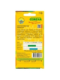 Капуста пекинская Хибинская 0,3г