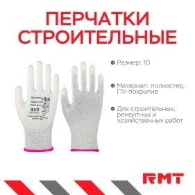 Перчатки белые из полиэстра с белым ПУ покрытием,"RMT" р-р10