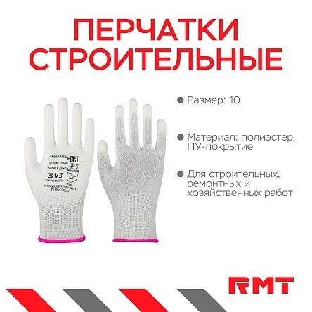Перчатки белые из полиэстра с белым ПУ покрытием,"RMT" р-р10