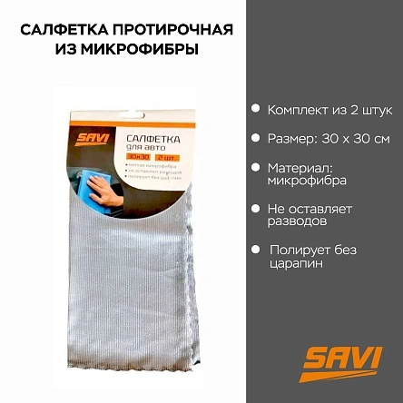 Салфетка протирочная из микрофибры, 2 шт. (ML-2185)