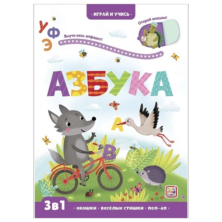 Играй и учись. В ассортименте