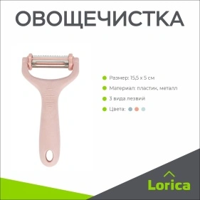 Овощечистка 3 вида лезвия, 15,5*5 см, микс цвета 