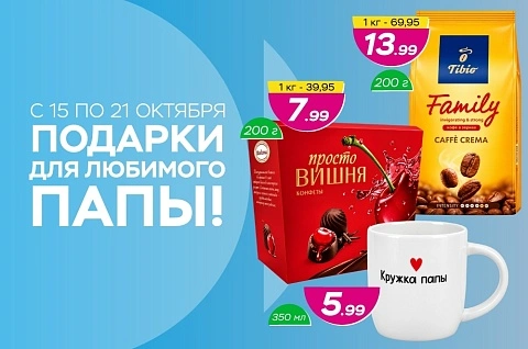 Подарки для любимого папы!