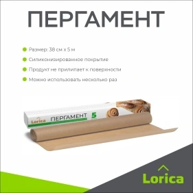 Пергамент силиконизированный LORICA 38 см* 5 м