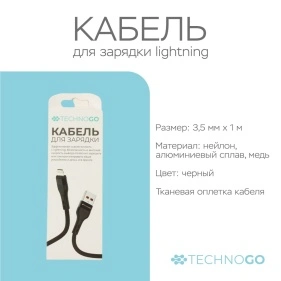 Кабель для зарядки в тканевой оплетке, lightning, 2,4 А, 3,5*(900-1000) мм (D60L-black)