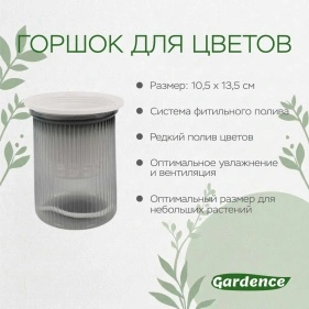 Горшок для цветов, 10,5*13,5 см, 920 мл (PX0357)