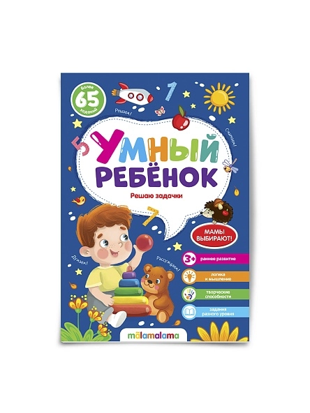 Книга Умный ребенок (на скобе). В ассортименте
