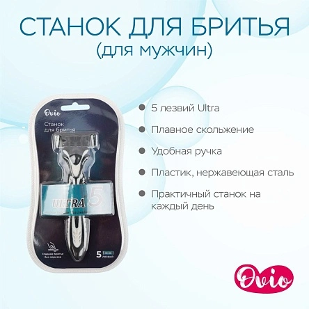 Станок для бритья с 5-ю лезвиями (для мужчин) (X24102504)