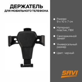 Держатель для мобильного телефона в авто, самозажимной захват