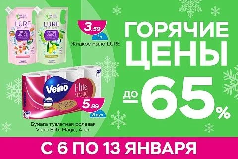 Горячие цены!