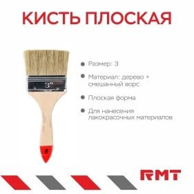 Кисть плоская, 3", смешанный ворс