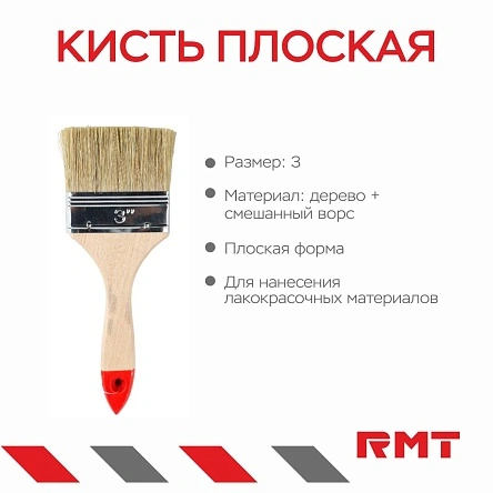 Кисть плоская, 3", смешанный ворс