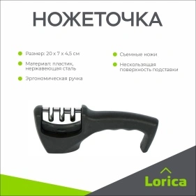 Ножеточка, 20*7*4,5 см