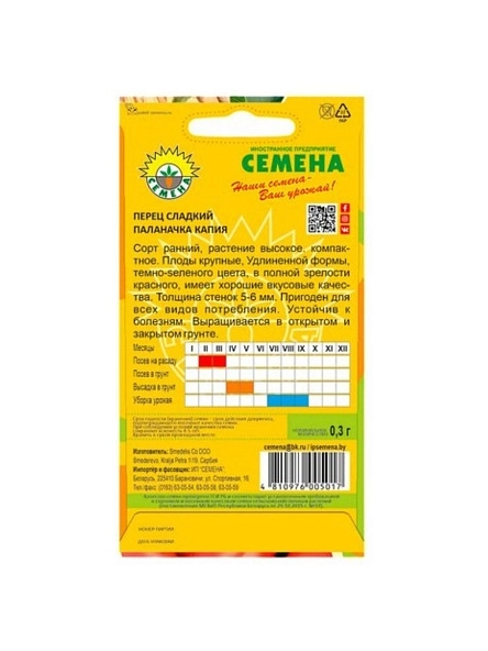 Перец Паланочка Капия 0,3г