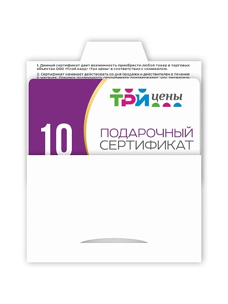 Подарочный сертификат с конвертом 10р