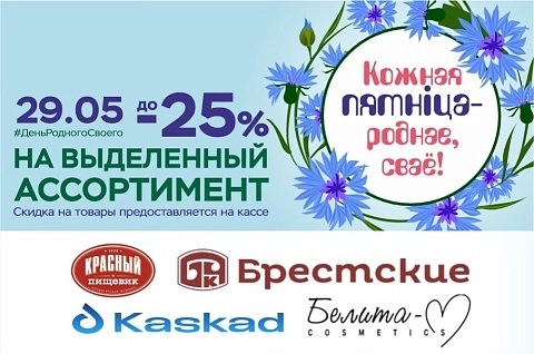 Кожная пятнiца-роднае,сваё!