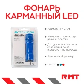 Фонарь карманный LED, 11*3 см