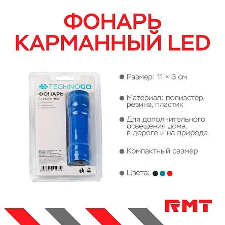 Фонарь карманный LED, 11*3 см
