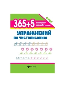 Книга 365 заданий в ассортименте