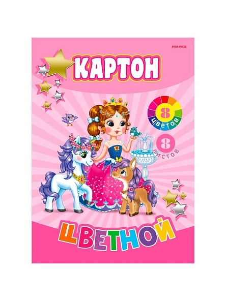 Картон цветной А4 8л.  КБС,8 цветов в асс-те , ПХ, КЦ08-7396