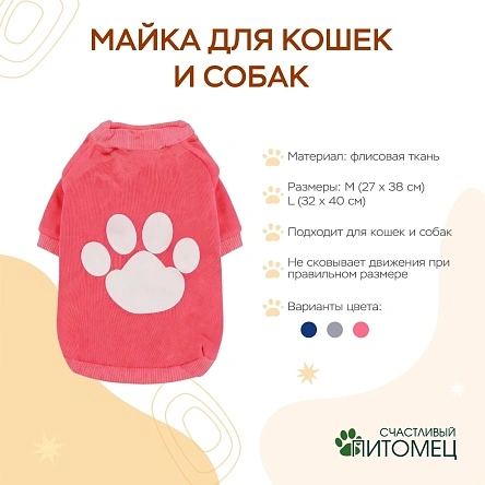 Майка для кошек и собак (PX0622)