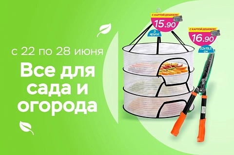 Всё для сада и огорода в ТРИ ЦЕНЫ!
