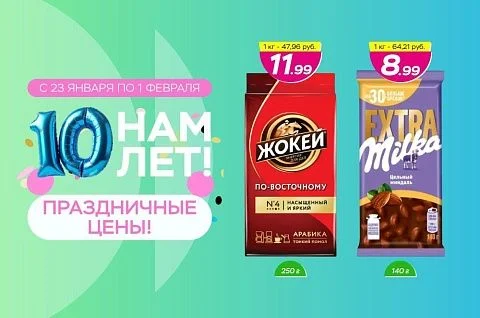 День рождения сети! Нам 10 лет!