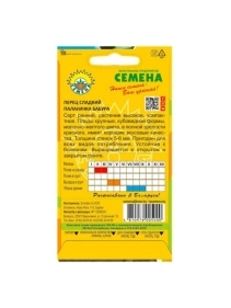 Перец Паланочка Бабура 0,3г