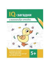 Книга IQ-загадки в ассортименте