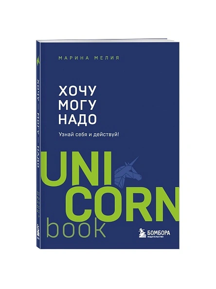 Серия UnicornBook. Мега-бестселлеры в мини-формате