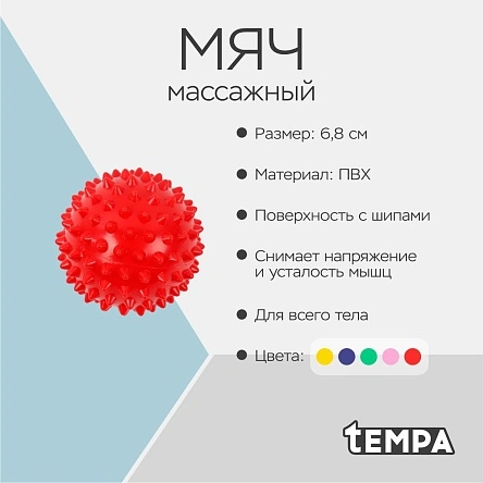 Мяч массажный 6,8 cм