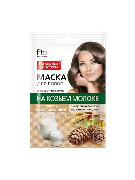 Маска для волос натуральная "На козьем молоке с кедровым маслом и ржаным солодом", 25мл