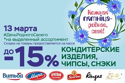 Кожная пятнiца-роднае,сваё!