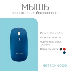 Мышь компьютерная беспроводная, 1200 DPI
