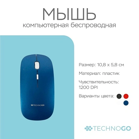 Мышь компьютерная беспроводная, 1200 DPI